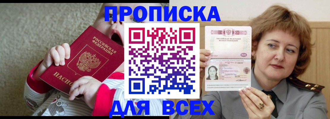 временная регистрация 2025 в Киселёвске