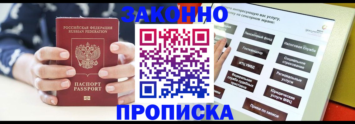 временная регистрация для школы в Киселёвске